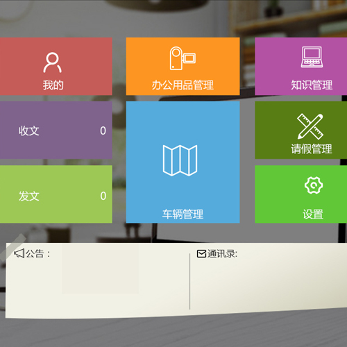 OA办公